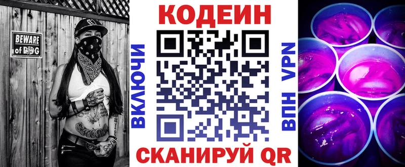 Кодеиновый сироп Lean Purple Drank  где продают наркотики  Любань 